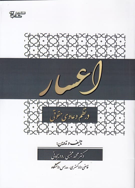 اعسار در نظم دعاوی حقوقی