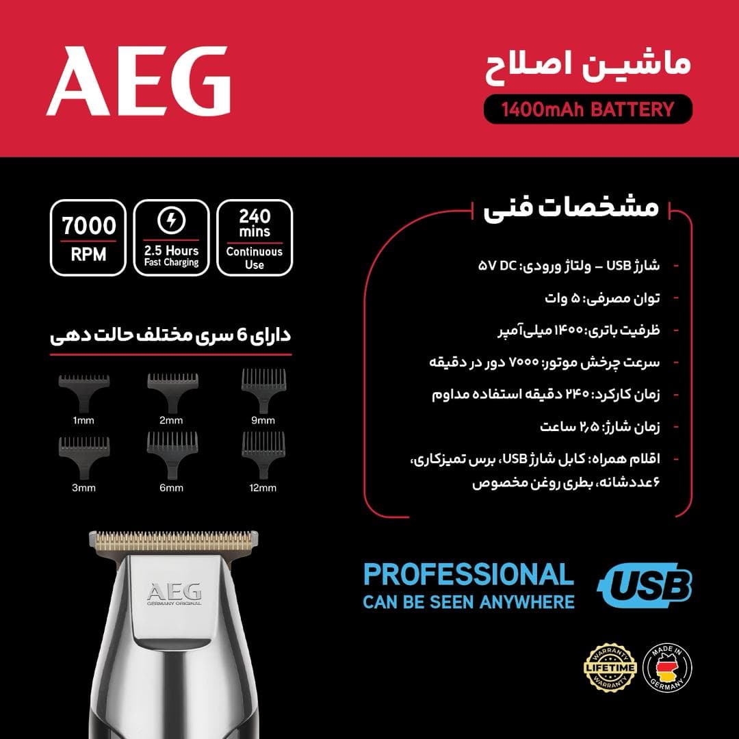 ماشین اصلاح سر و صورت آاگ مدل AG-2035 — تصویر ۳