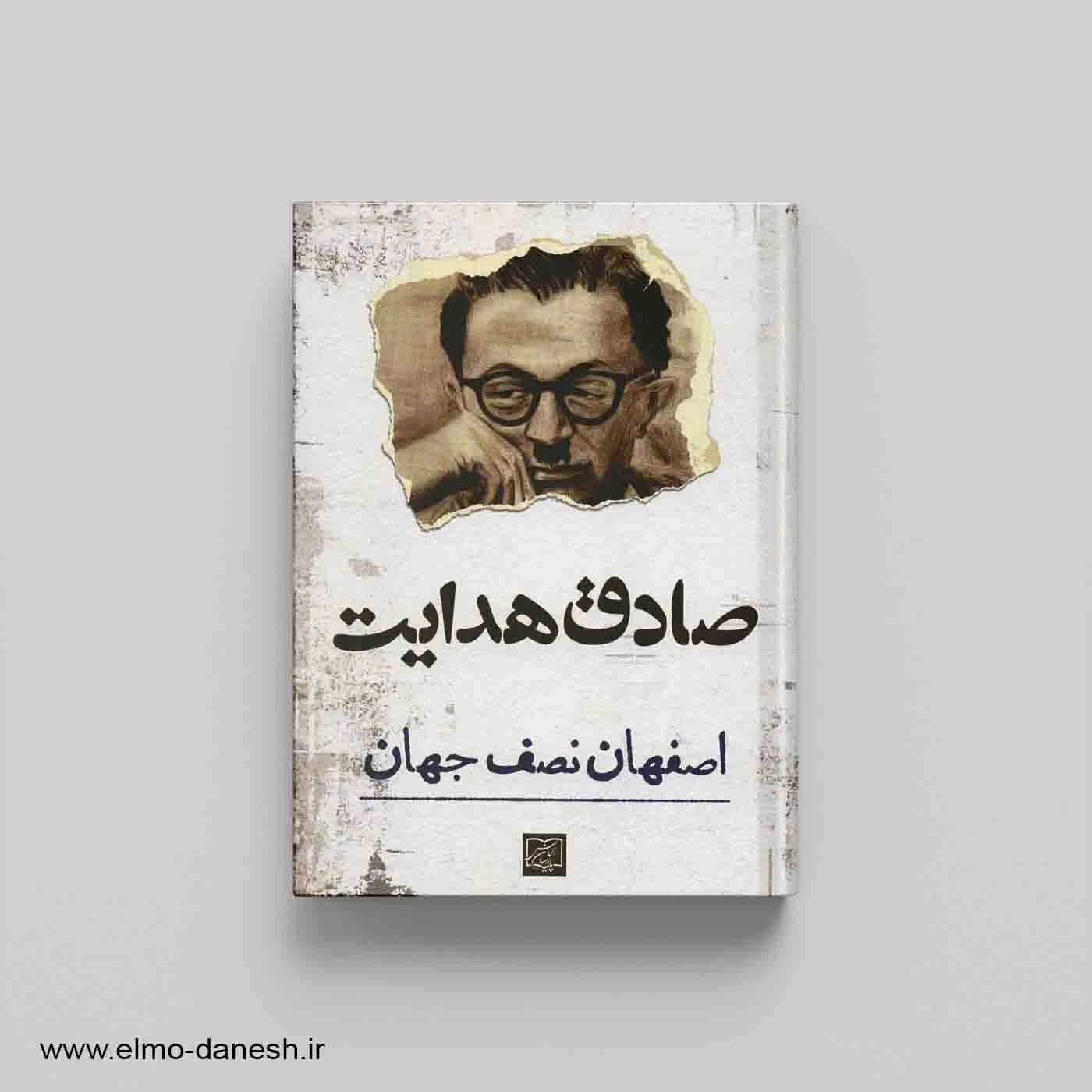 اصفهان نصف جهان — تصویر ۳