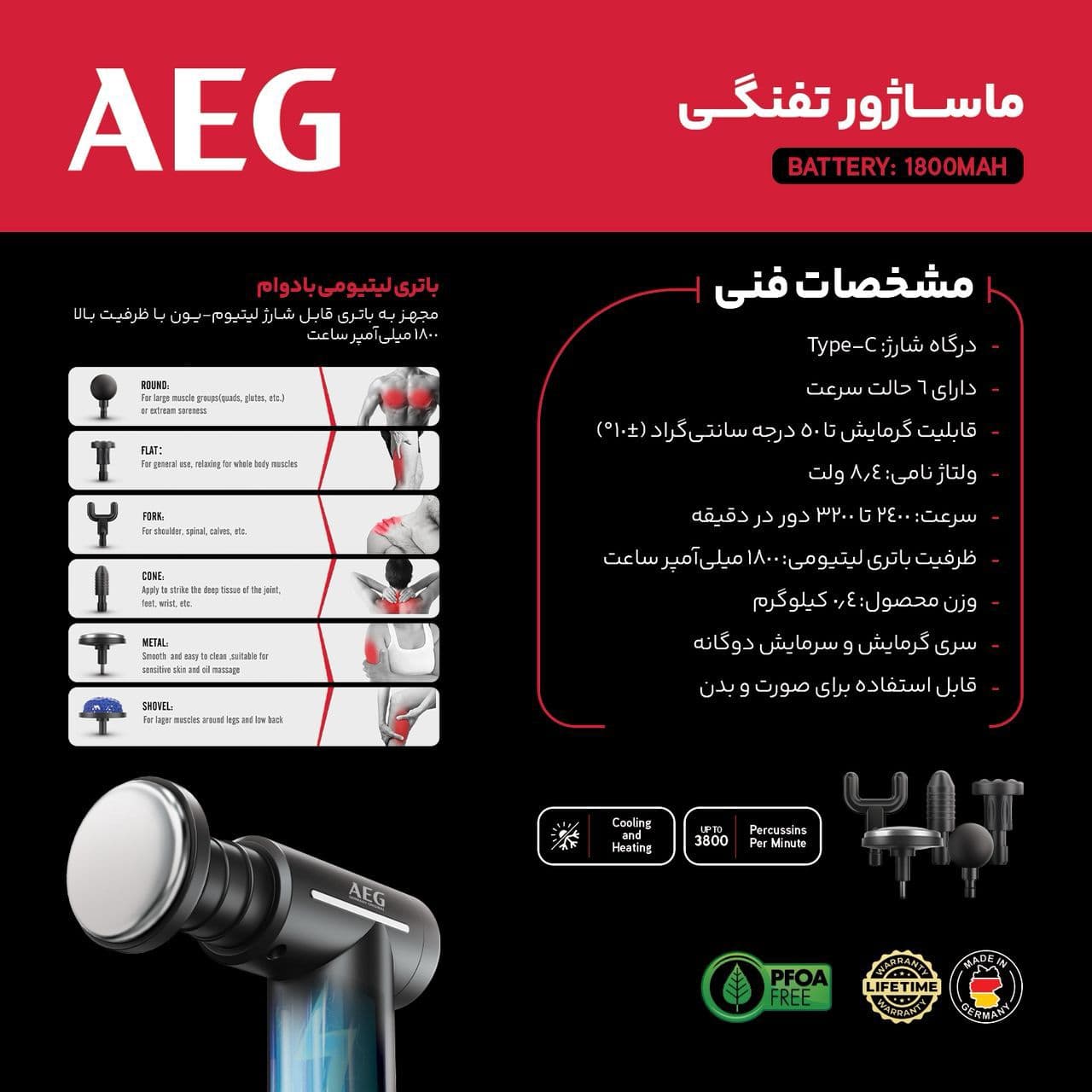 ماساژور تفنگی آاگ مدل 2048 — تصویر ۳