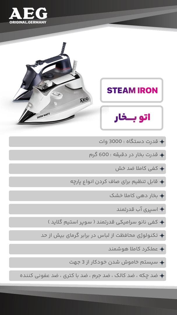 اتو بخار آاگ مدل AG-7001 — تصویر ۳