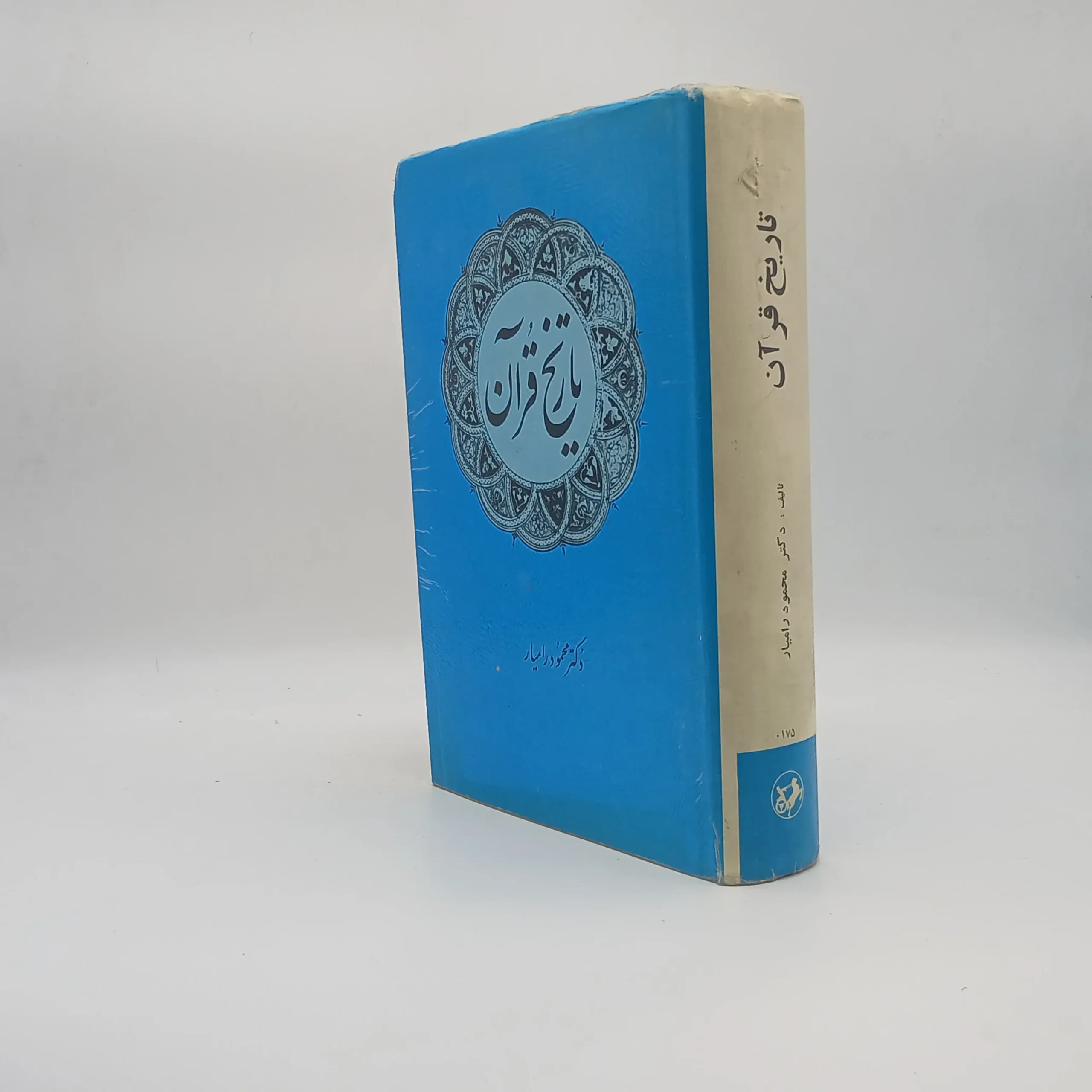 تاریخ قرآن — تصویر ۳