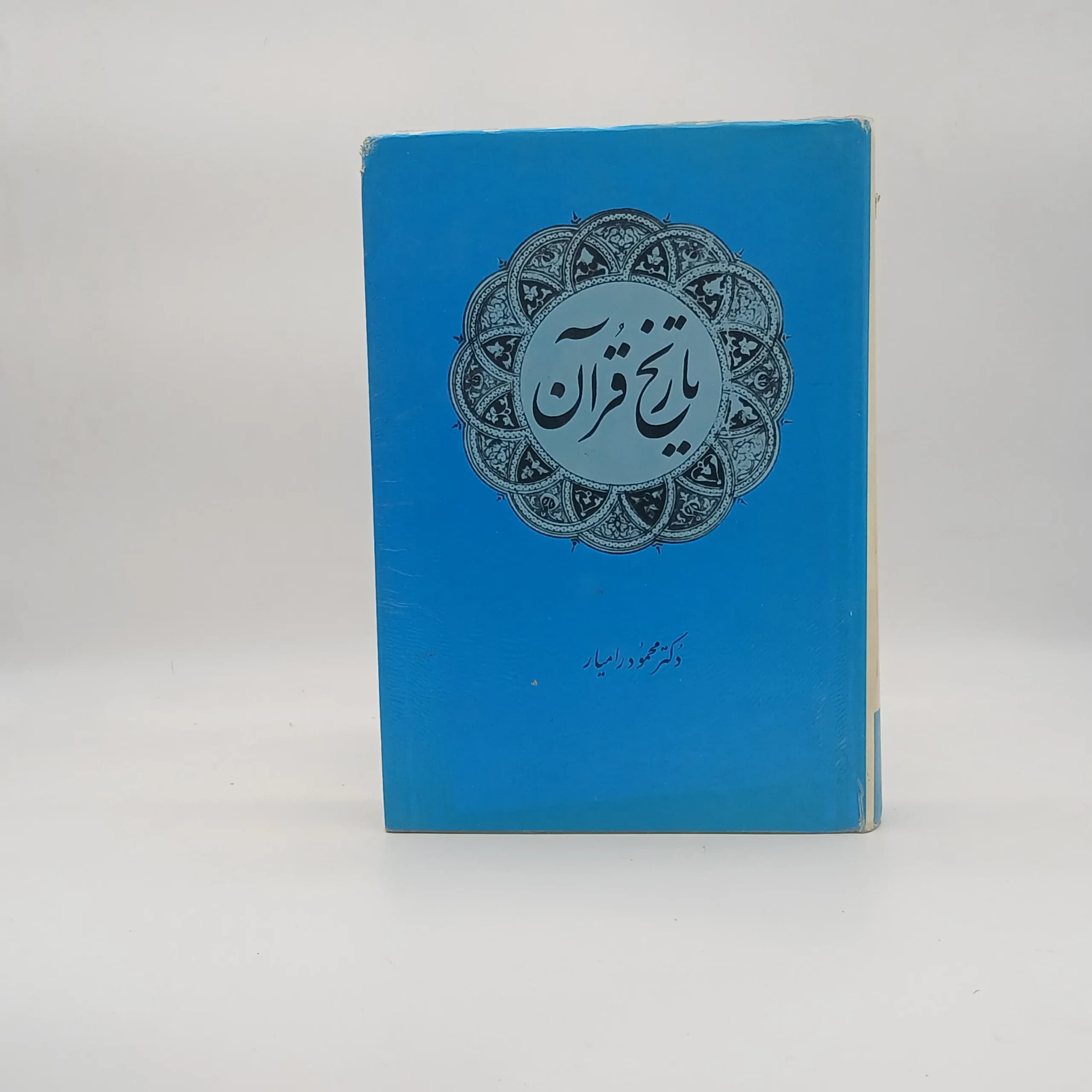 تاریخ قرآن — تصویر ۲