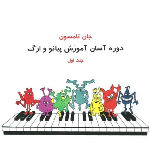 کتاب جان تامسون جلد اول — تصویر ۳