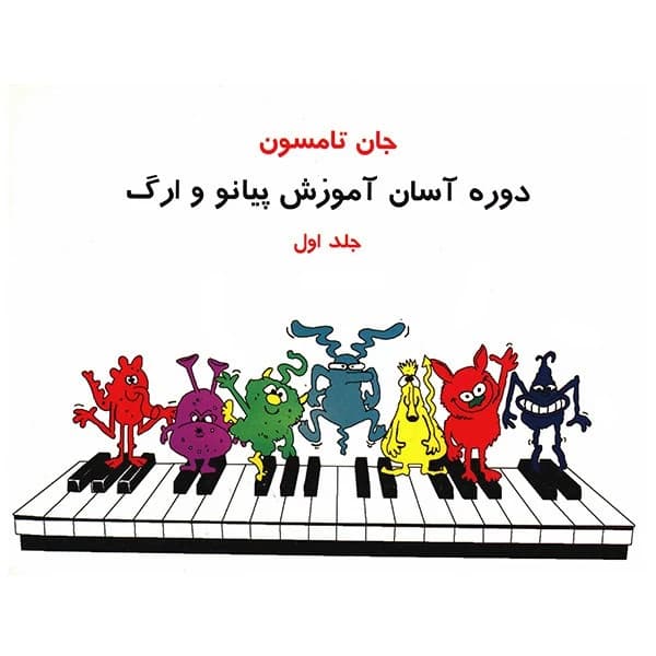 کتاب جان تامسون جلد اول — تصویر ۲