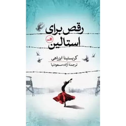 رقص برای استالین — تصویر ۴