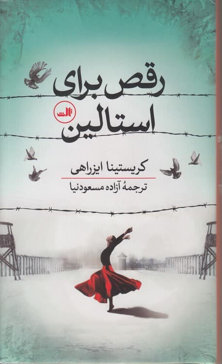 رقص برای استالین