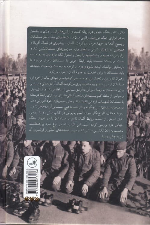 دنیای اسلام و جنگ آلمان نازی — تصویر ۳