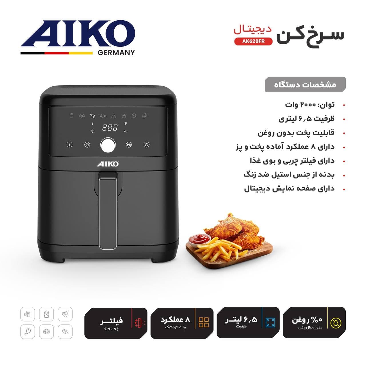 سرخ کن آیکو مدل AK620FR — تصویر ۳