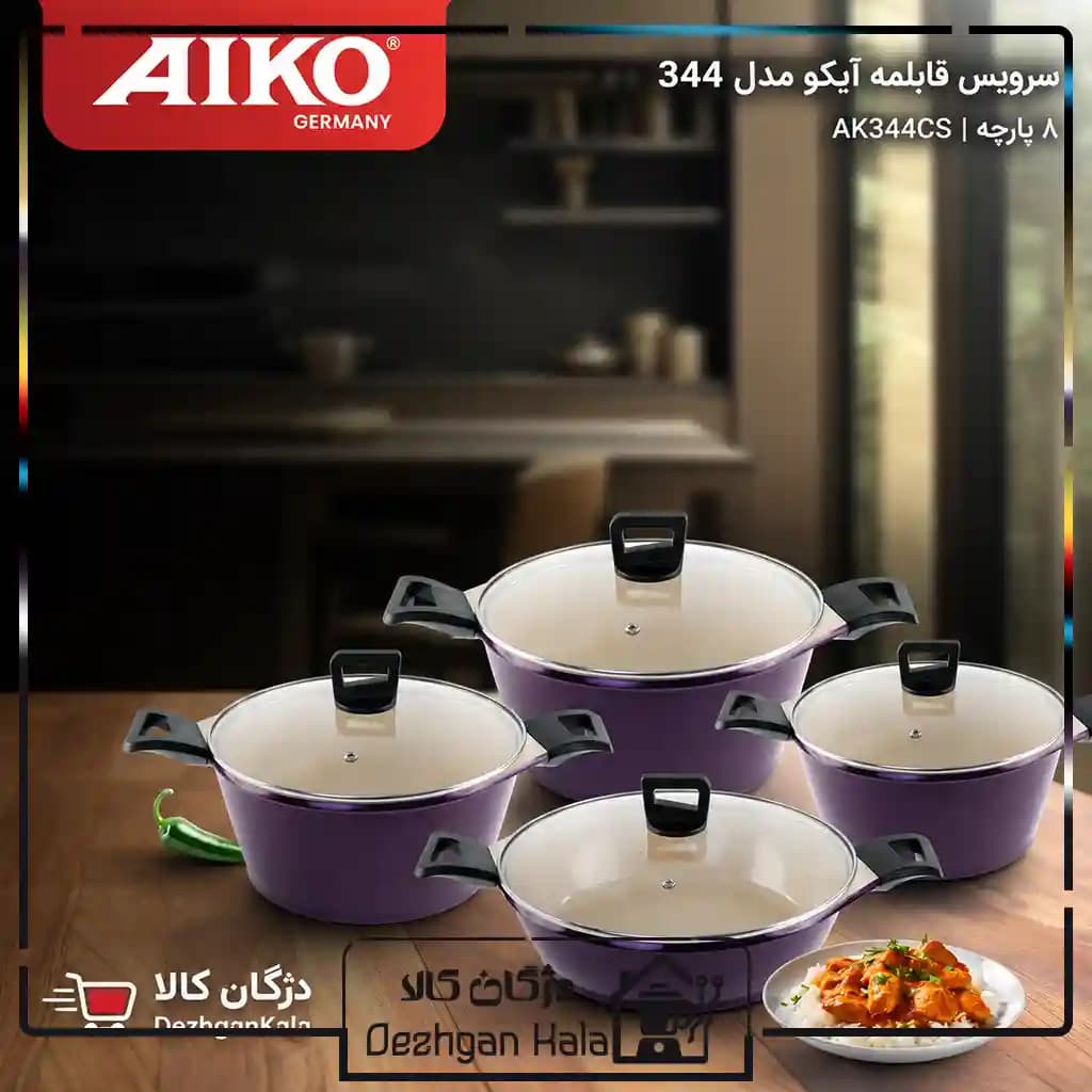 سرویس قابلمه آیکو مدل AK344CS — تصویر ۶
