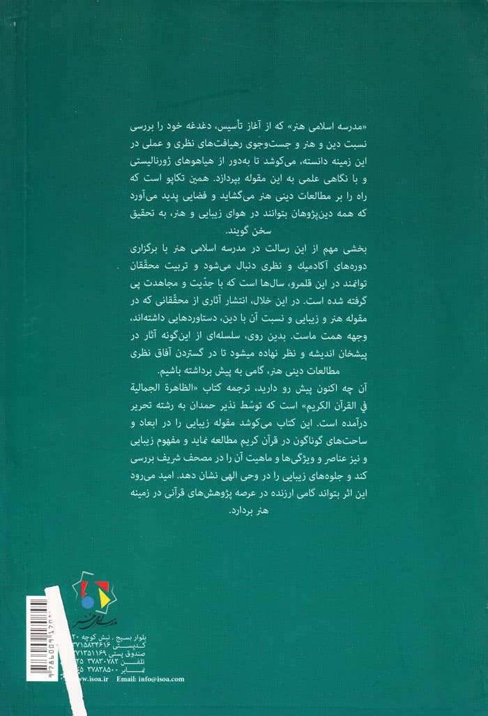 پدیده زیباشناختی در قرآن کریم — تصویر ۵