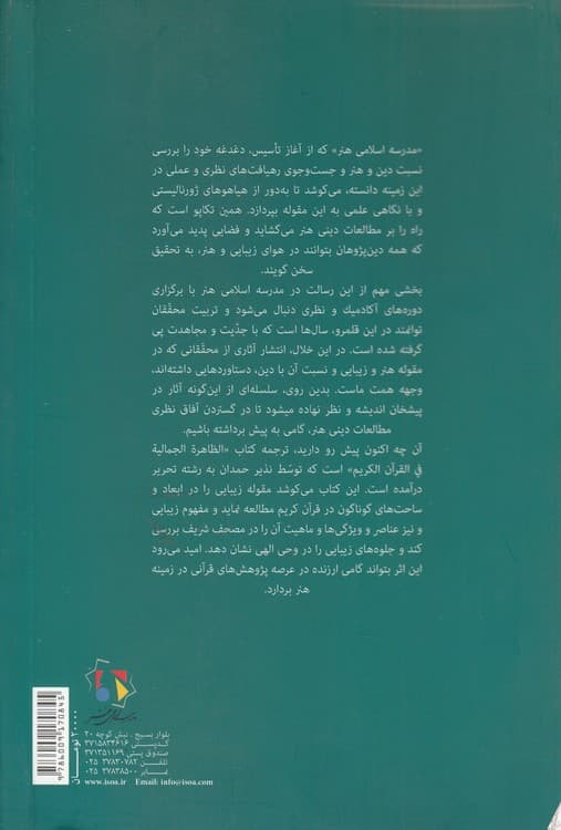 پدیده زیباشناختی در قرآن کریم — تصویر ۳