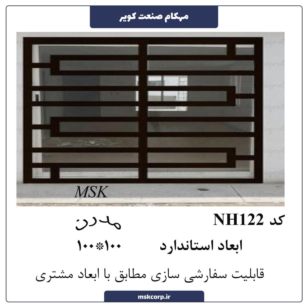 نرده مدرن NH122