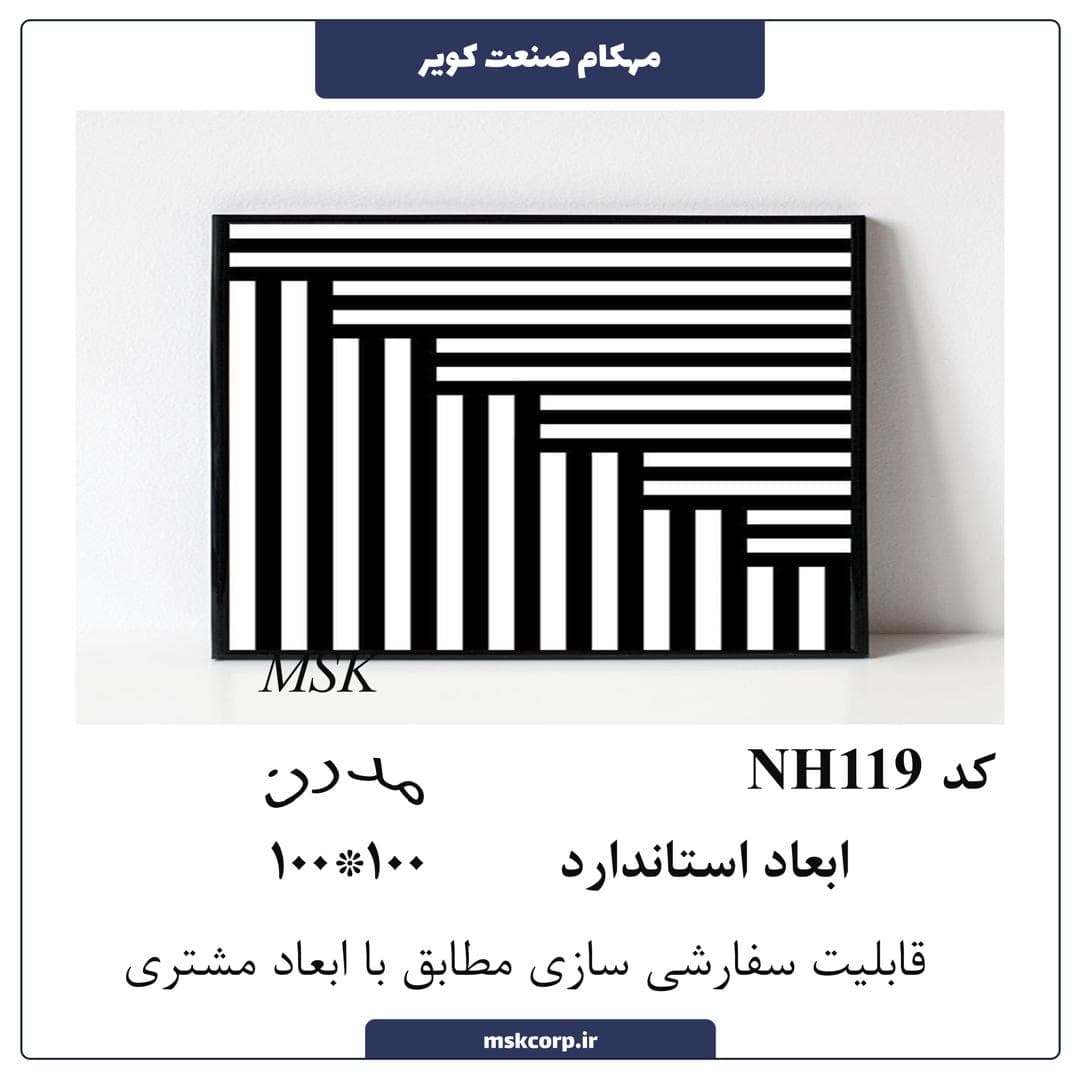 نرده مدرن NH119