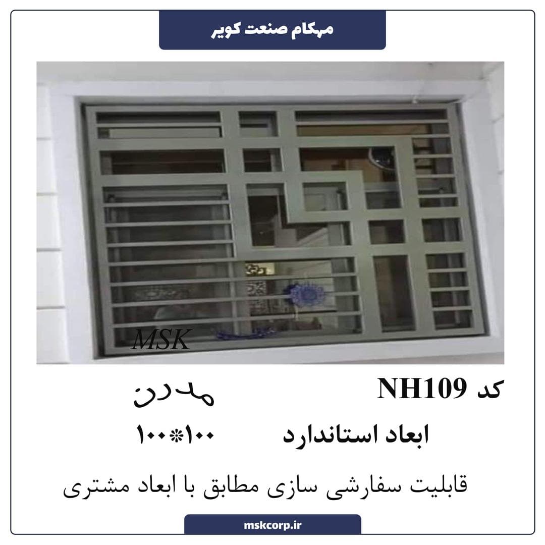 نرده مدرن NH109