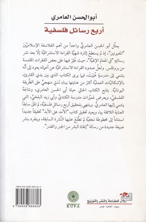اریع رسائل فلسفیه — تصویر ۳