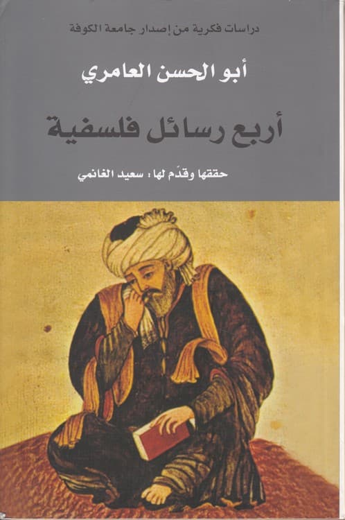 اریع رسائل فلسفیه — تصویر ۲