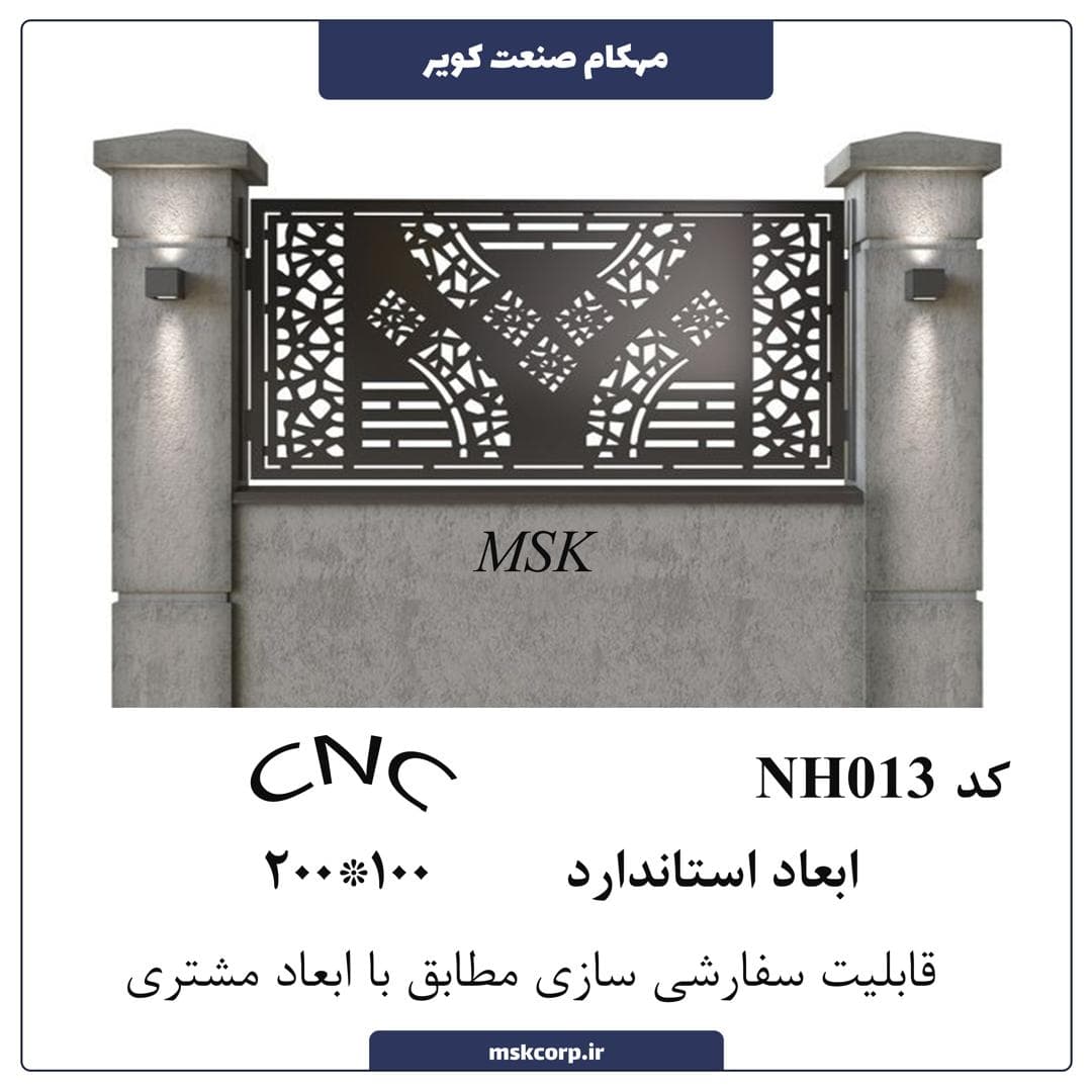 نرده CNC NH013