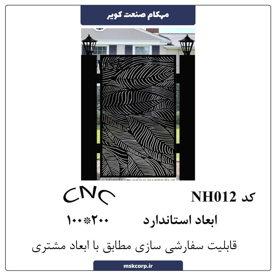 نرده CNC NH012