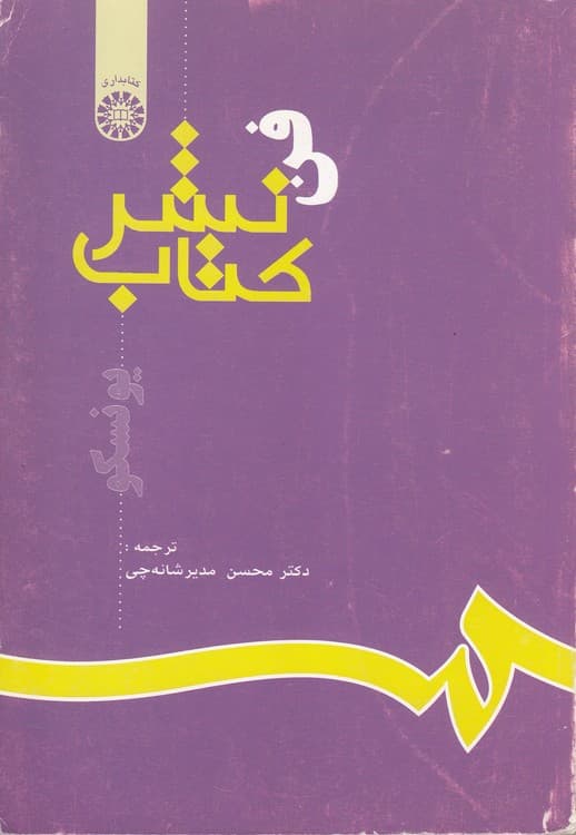فن نشر کتاب — تصویر ۲