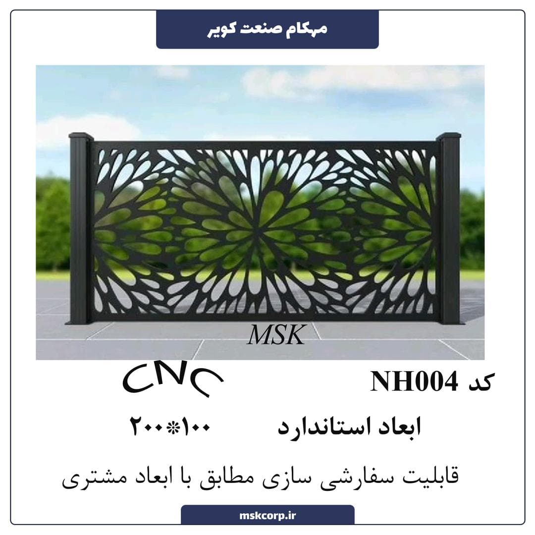نرده CNC NH004
