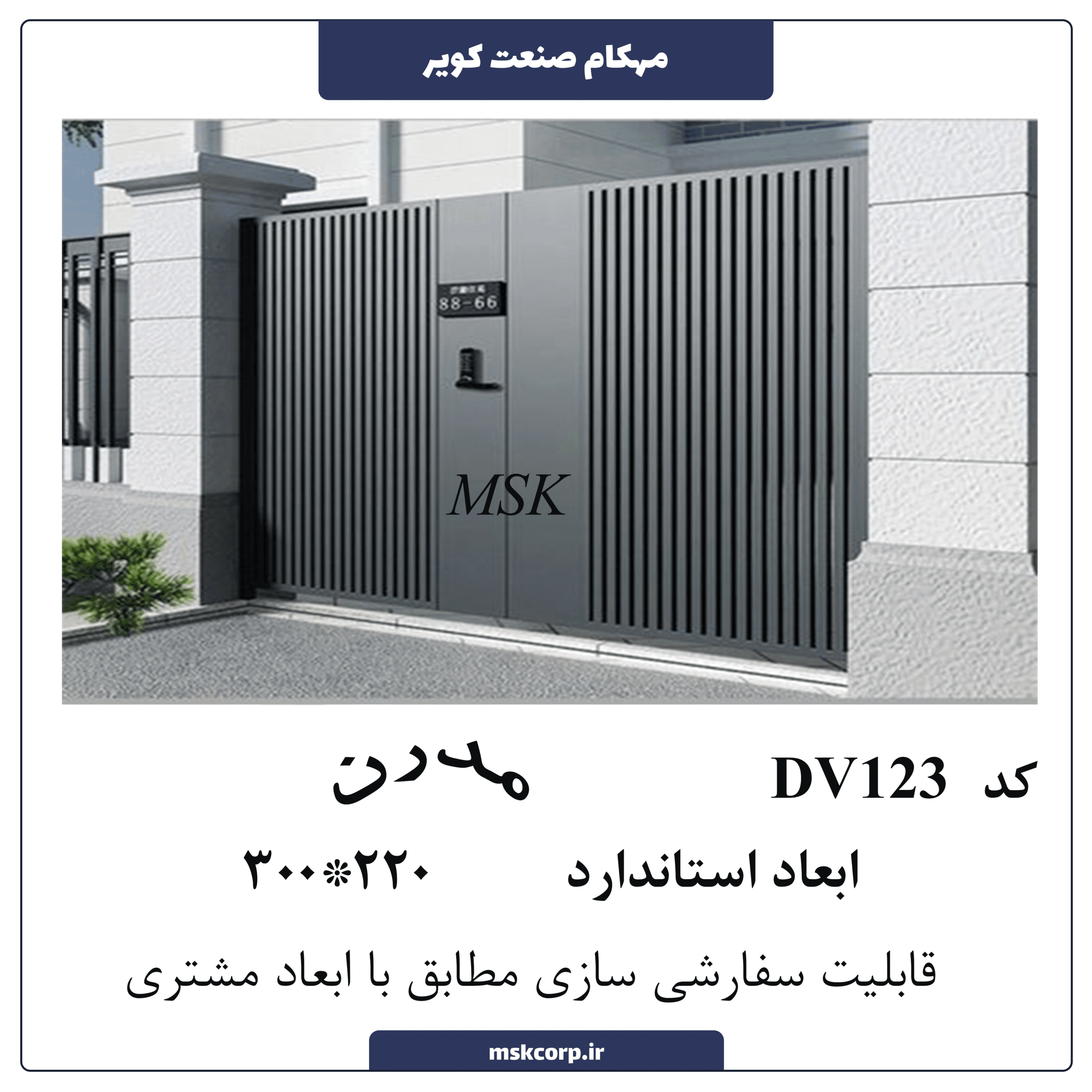 درب مدرن DV123