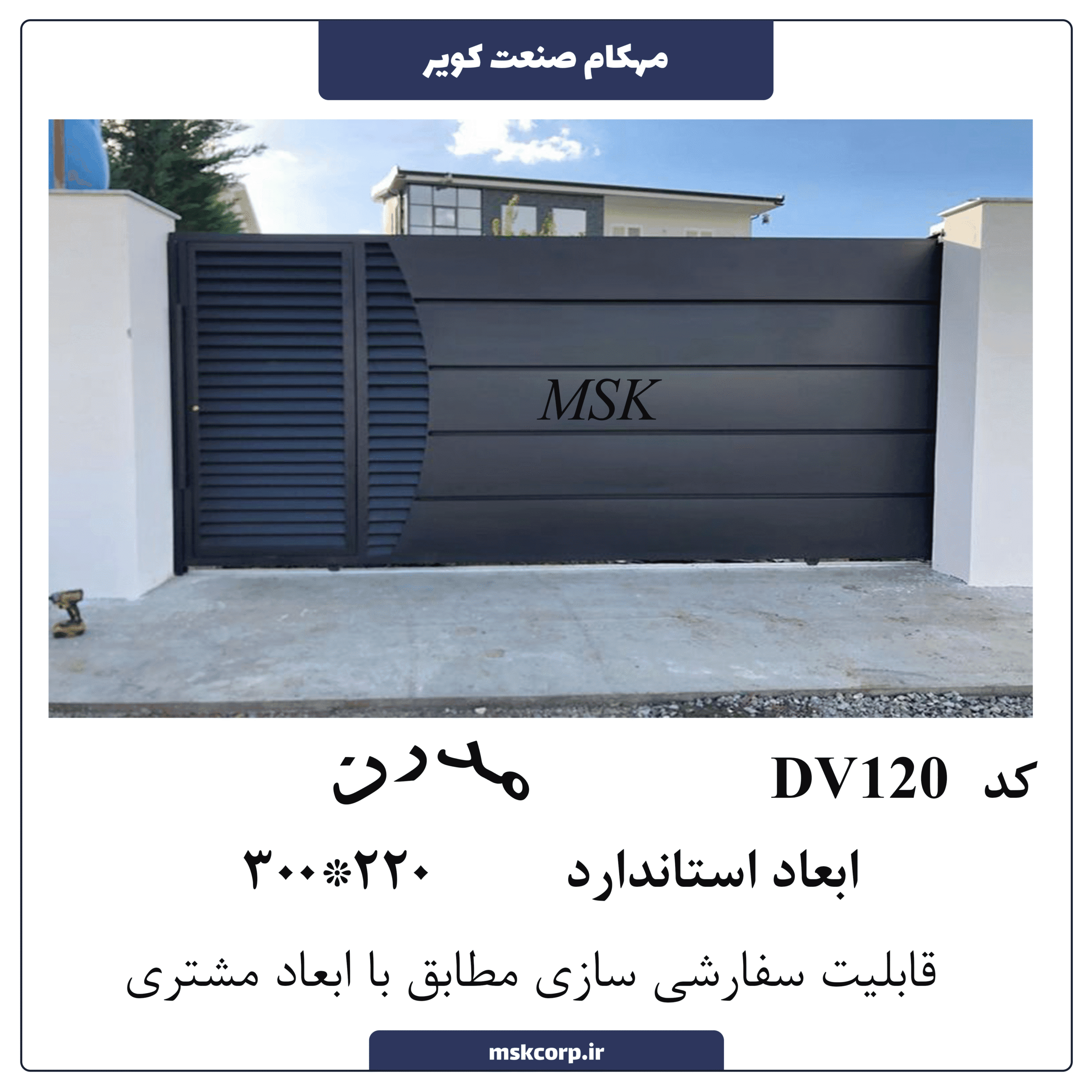 درب مدرن DV120 — تصویر ۲