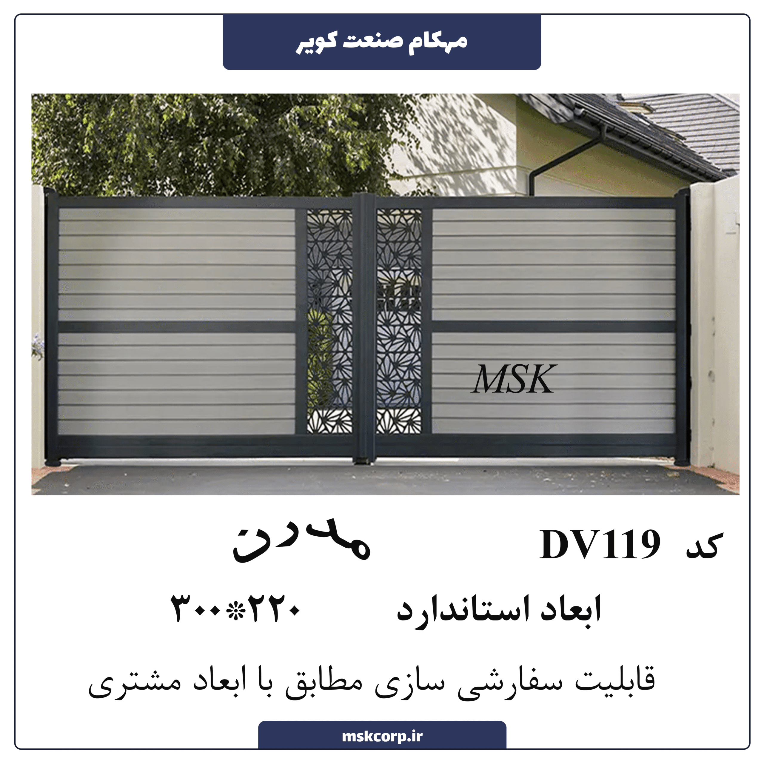 درب مدرن DV119