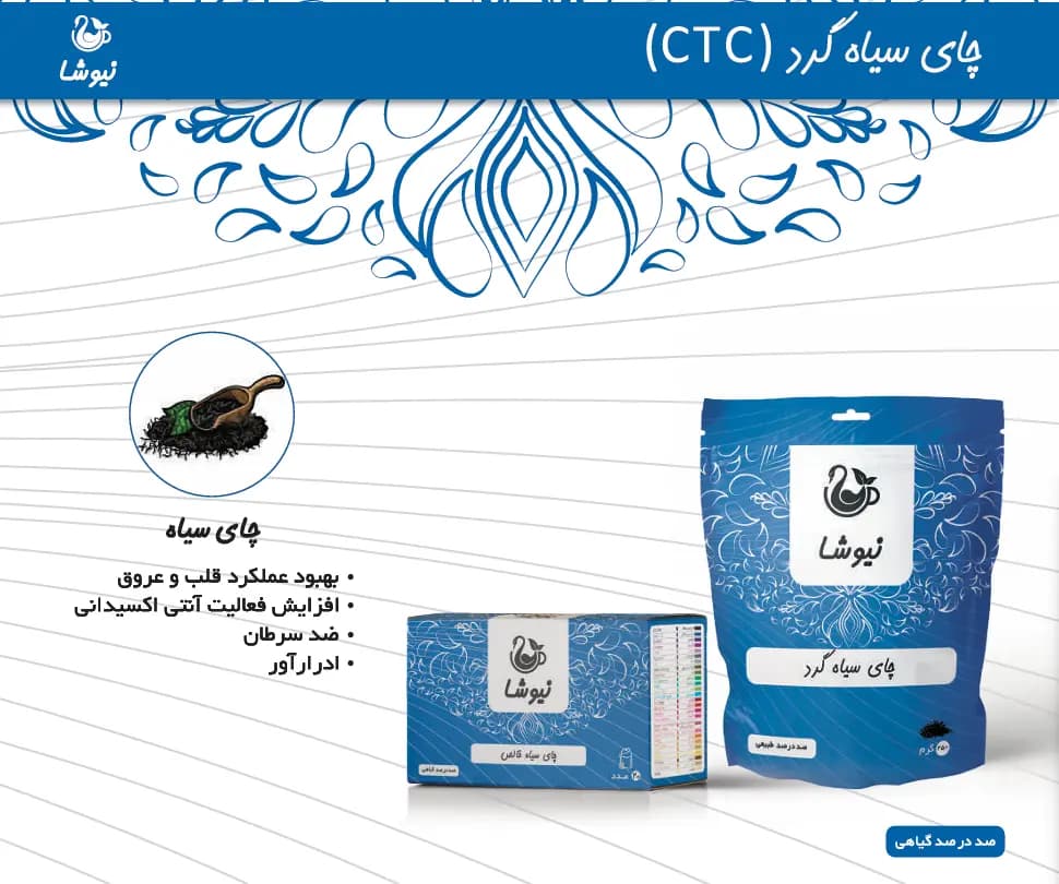چای سیاه خالص کیسه‌ای 100 عددی CTC — تصویر ۵
