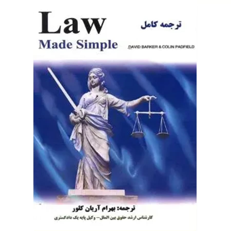 ترجمه کامل Law Made Simple — تصویر ۴