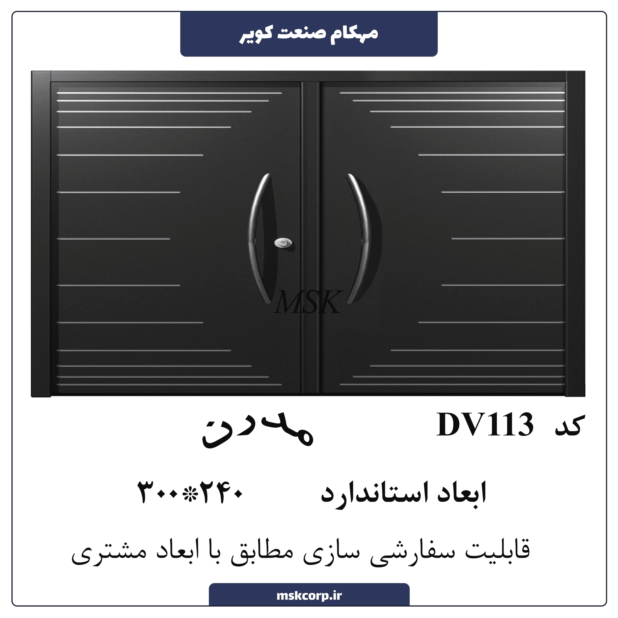 درب مدرن DV113