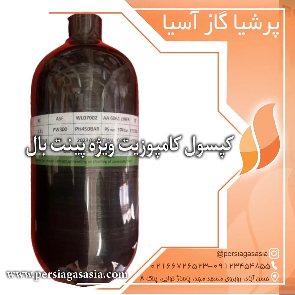 کپسول پینت بال | کامپوزیت السیف بدون شیر ویژه بازی پینت بال