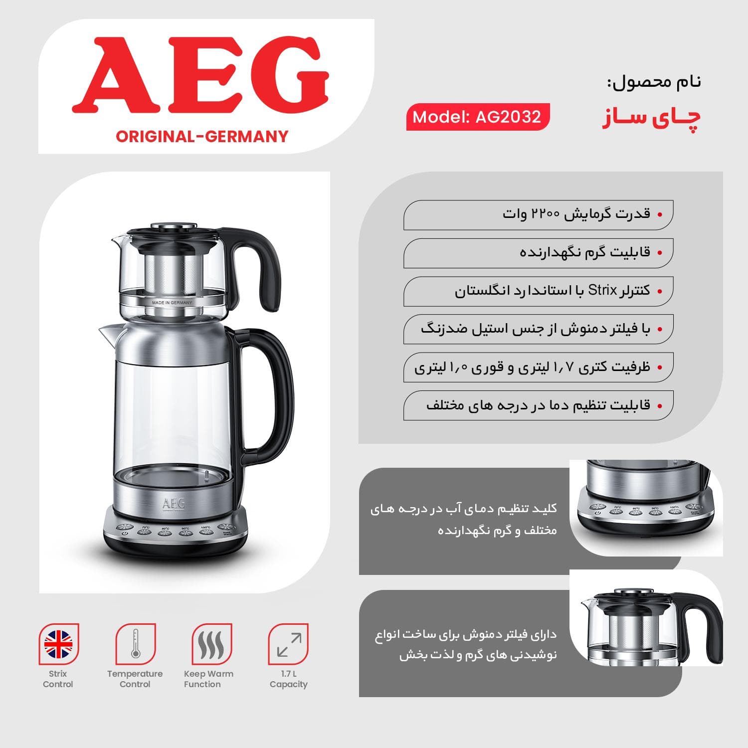 چای ساز آاگ مدل AG-2032 — تصویر ۳