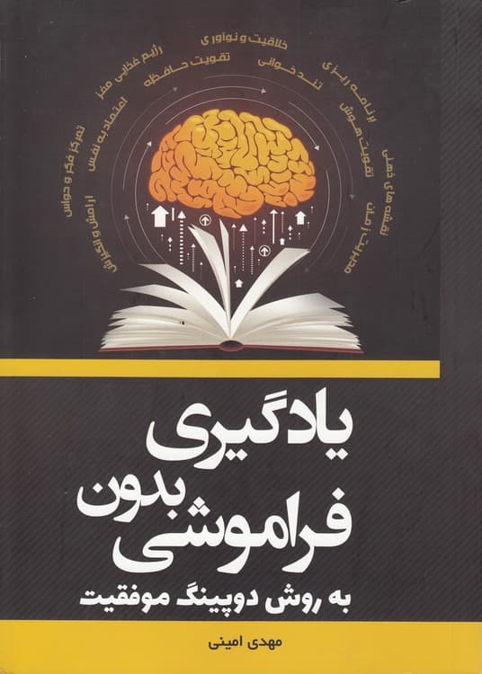 یادگیری بدون فراموشی: به روش دوپینگ موفقیت — تصویر ۲