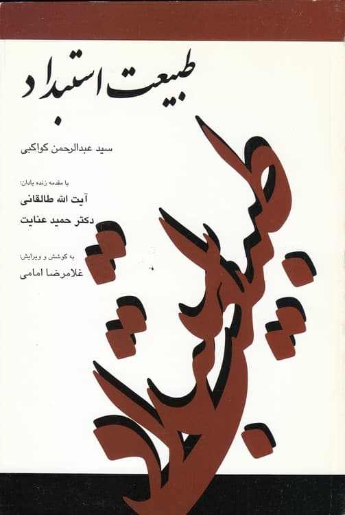 طبیعت استبداد — تصویر ۲