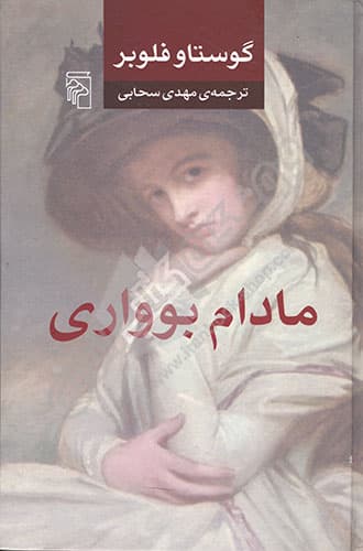 مادام بوواری — تصویر ۶