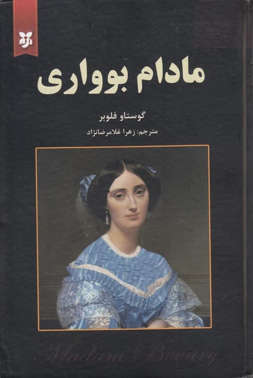 مادام بوواری