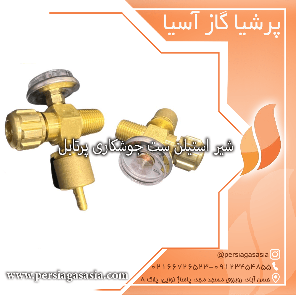 شیر استیلن ست جوشکاری پرتابل