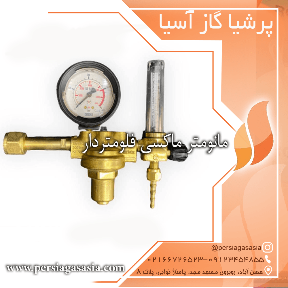 مانومتر ماکسی فلومتردار