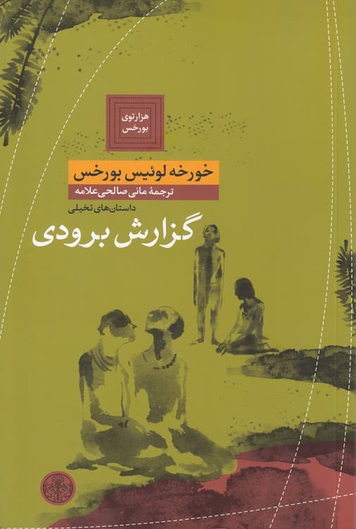 گزارش برودی