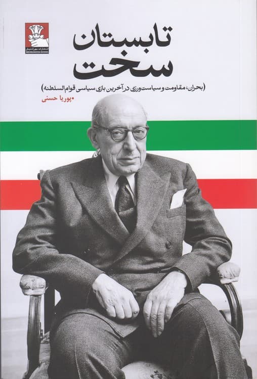 تابستان سخت