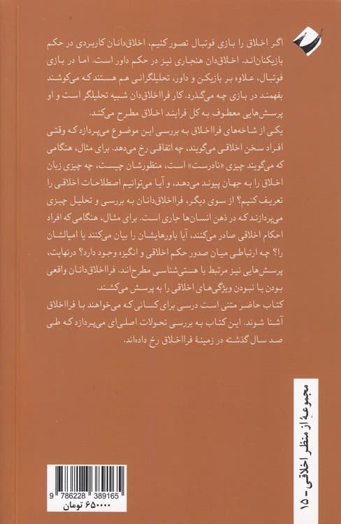 درآمدی به فرااخلاق — تصویر ۳