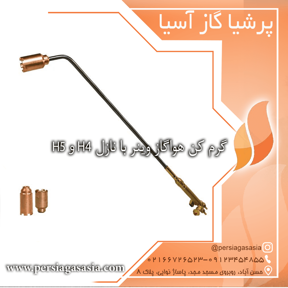 گرم کن هواگاز وینر با نازل H4 و H5 — تصویر ۲