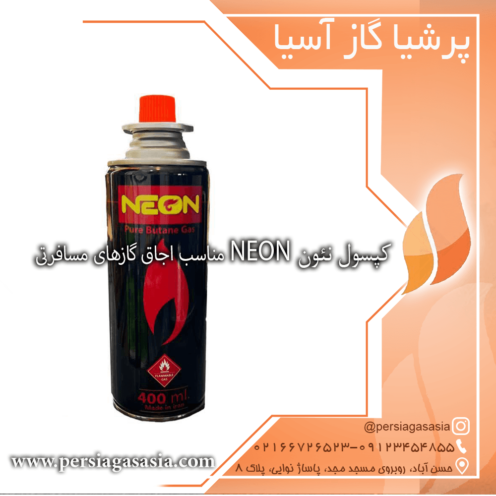 کپسول نئون NEON مناسب اجاق گاز های مسافرتی — تصویر ۲
