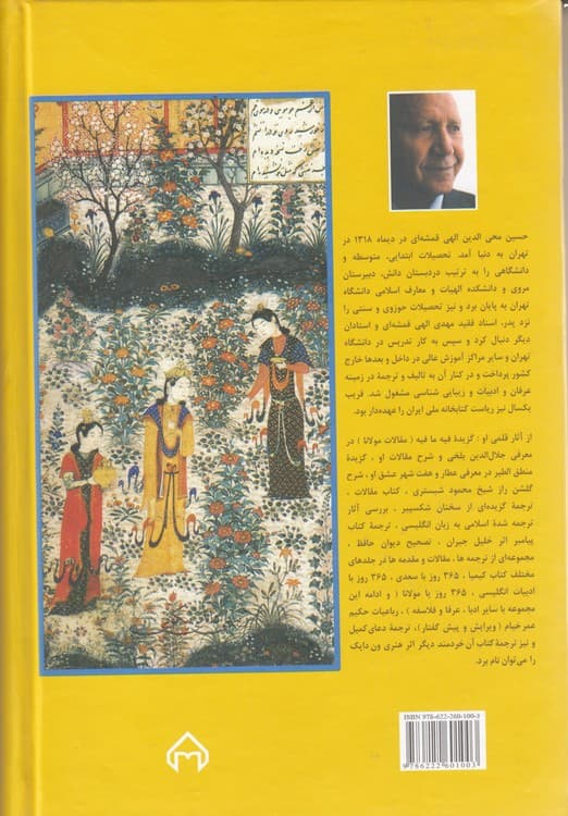 سیصد و شصت و پنج روز با فردوسی — تصویر ۳