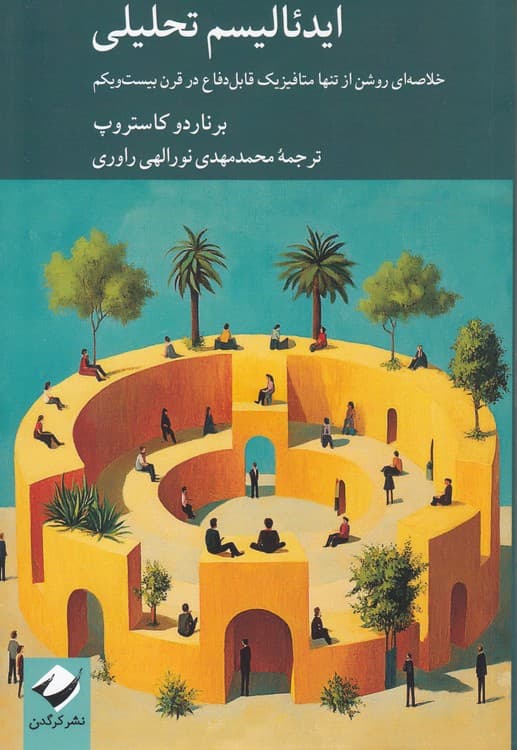 ایدئالیسم تحلیلی