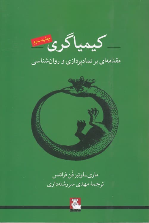 کیمیاگری