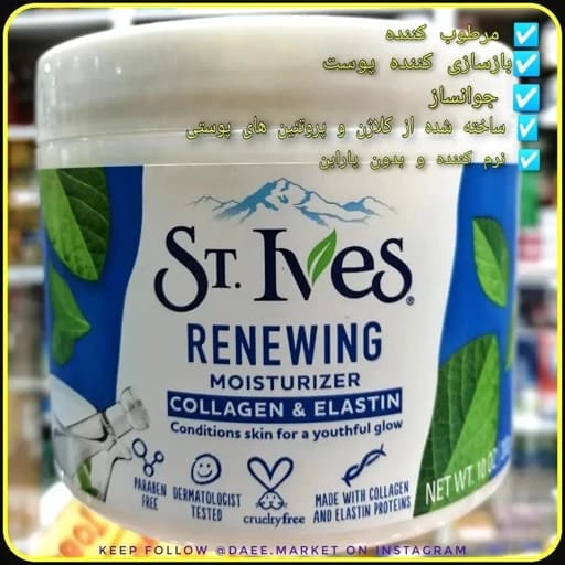 کرم مرطوبکننده کلاژن و الاستین سنت ایوز St. Ives Renewing Moisturizer Collagen & Elastin