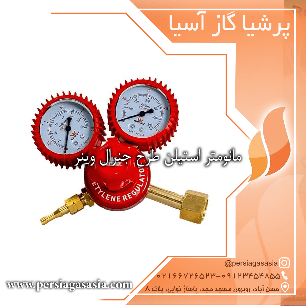 مانومتر استیلن طرح جنرال وینر