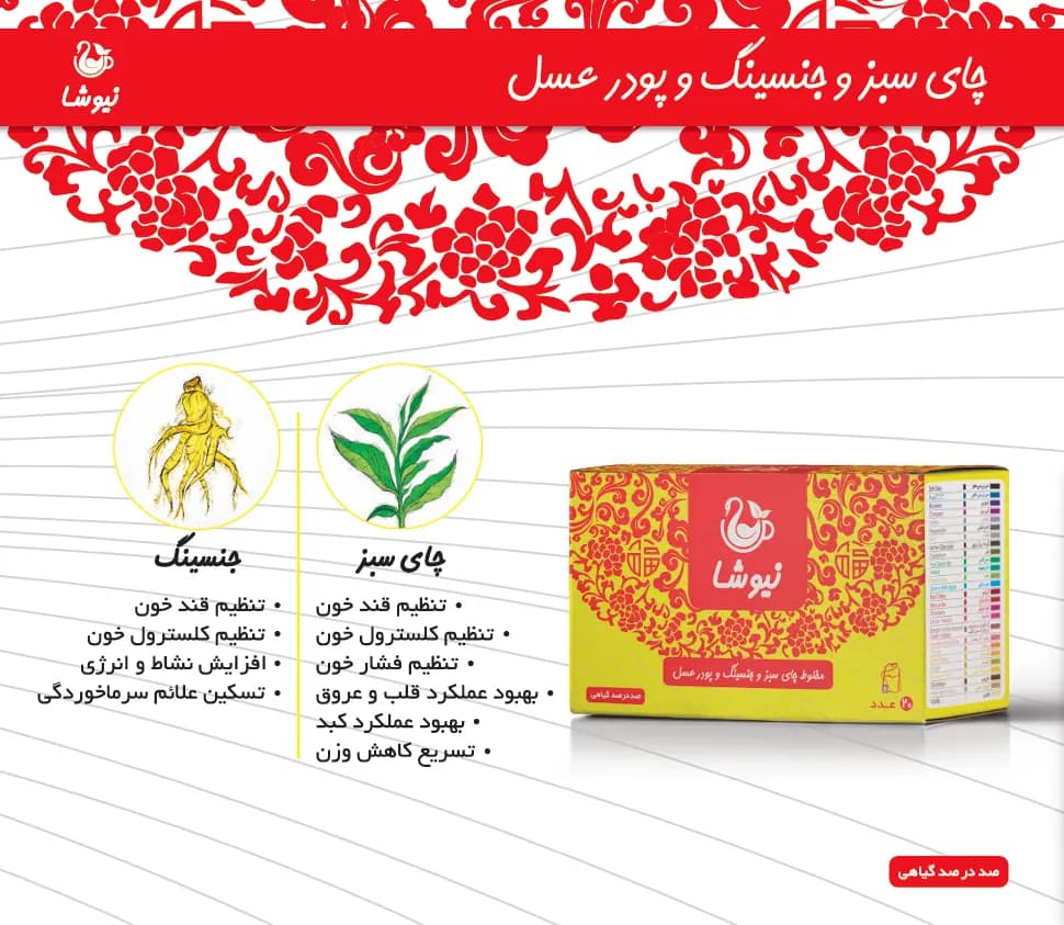 چای سبز و جینسنگ و عسل — تصویر ۳